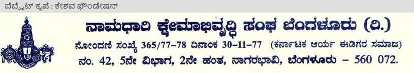 Naamadhaari Welfare Association